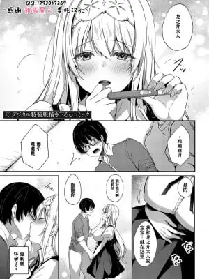 [井藤ななみ] デジタル特装版描き下ろしコミック (Like a Lovedoll 〜だから、なんでもシてあげる〜) [甜族星人x我不看本子个人汉化] [DL版]