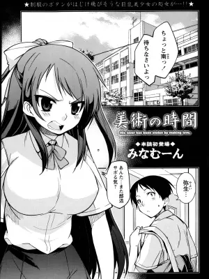 [みなむーん]美術の時間(コミック・マショウ 2013年4月号)