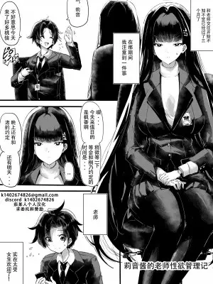 [エッグタルト] リオちゃんの先生性欲管理記｜莉音酱的老师性欲管理记 [天天酷跑赞助汉化][茄某人个人汉化]