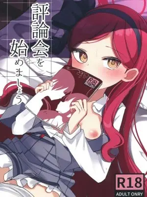 [芽の里 (めりーべ)] 評論会を始めましょう (ブルーアーカイブ) [粽子憨憨汉化] [DL版]