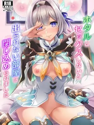 (C104) [DRAGON PANDA (御奈瀬)] ホタルとセックスしないと出られない部屋に閉じ込められました (崩壊スターレイル)