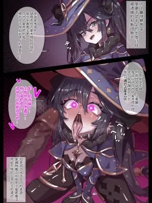 [無名老圖] 催眠教団の肉便器のモナちゃん (Genshin Impact) [Chinese]