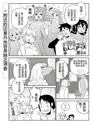 異種族レビュアーズ 64