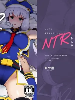 [やや屋 (ややや)] セシアが新人GダイバーにNTRれる本 (ガンダムEXA) [中国翻訳] [DL版]