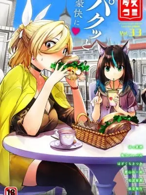 ダスコミ Vol.33 [DL版]