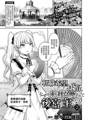 [燵成] 転職希望だった社畜、なぜか転移召喚されて後宮の主になる。 第2話 (異世快楽天 Vol.35) [中国翻訳]