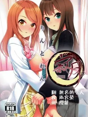 [玉葱屋 (MK)] りんとれん (アイドルマスター シンデレラガールズ) [寂月汉化组]