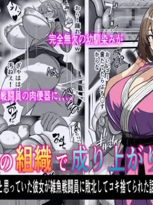 [フリテン堂] 悪の組織で成り上がり〜最強だと思っていた彼女が雑魚戦闘員に敗北してコキ捨てされた話 [中国翻訳] [DL版]