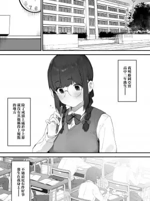 [にぎりうさぎ] あたしだってシたい｜其實我也想做 [天帝哥個人漢化]