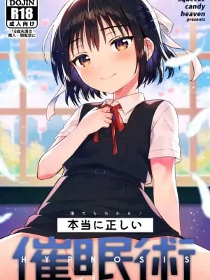 [squeezecandyheaven (いちはや)] 本当に正しい催眠術 [DL版]