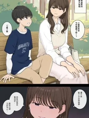 [わかまつ] 男子を無垢なまま育てて捕食する悪いお姉さん [ANDX個人漢化]