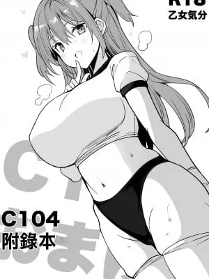 (C104) [乙女気分 (三色網戸。)] C104おまけ本 [中国翻訳]