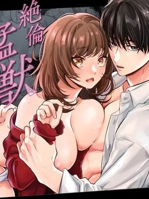 [ラブぷらねっと (真崎清明)] 奥手むっつりカレシの絶倫猛獣セックスが止まりません