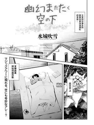 [水城吹雪] 幽幻またたく空の下 (メンズゴールド 2024年09月号) [中国翻訳]