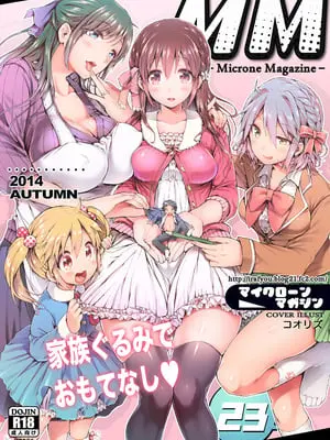 [I-Raf-you (コオリズ)] マイクローンマガジン Vol.23 [無修正] [DL版]