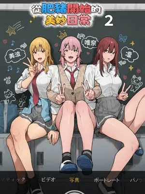 [ブラックノート (アシズキ)] デブから始めるステキな日常 2 [中国翻訳]