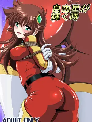 [サーティセイバーストリート (佐原一光、牧秀人)] 自由星が輝く時 (UFOロボ グレンダイザー) [DL版]