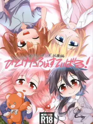 (C104) [もふしっぽらぼ (なかむらすばる)] ひとけたふぇすてぃばる!