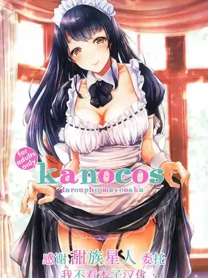 [夜のバンド (真夜中足穂)] kanocos [甜族星人x我不看本子个人汉化]