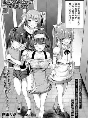 [創田ぐみ] 娘の友達がわが家を溜まり場にしてる #5ガマンガマン♥ (COMIC 夢幻転生 2024年9月号) [DL版]