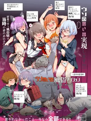 [にゅう工房 (にゅう)] ウソ思い出風俗マンション-当時の姿のあの子とエッチ- (オリジナル)
