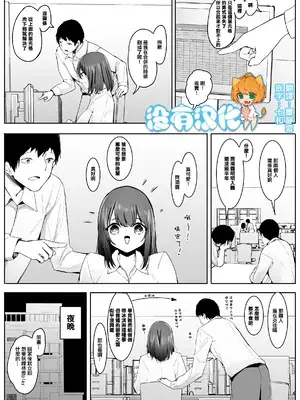 [まるしゃも] 俺の性癖が後輩と一緒で今日もサイズフェチプレイさせて貰える [沒有漢化]