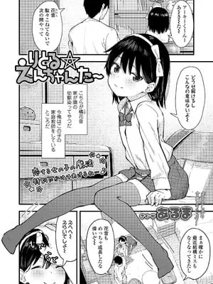 [あるま] りとる☆えんちゃんたー (COMIC LO 2021年2月号) [DL版]