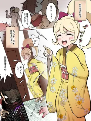 [セアンジ・サリエル] わからせの時間だおらー！ (スーパーダンガンロンパ2) [フルカラー]