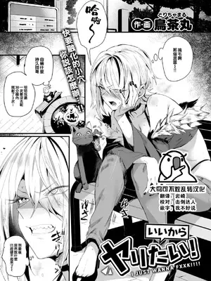 [鳥茶丸] いいからヤリたい！ (COMIC 快楽天 2025年1月号) [大鸟可不敢乱转汉化] [DL版]