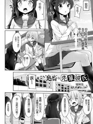 [ねこむし] すごい鬼畜な先輩彼氏 (コミック・マショウ 2022年5月号) [中国翻訳] [DL版]