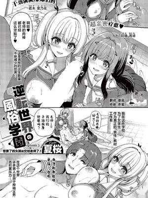 [夏桜] 逆転世界の風俗学園 episode 5 [欶澜汉化组] [DL版]