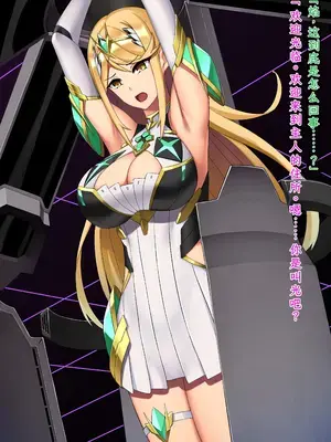 [我が家の黒歴史 (三夜代)] ゼノブレイド2ヒカリSS 01-11 (ゼノブレイド2) [中国翻訳]