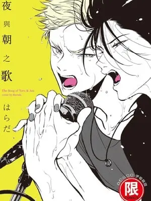 [はらだ] よるとあさの歌