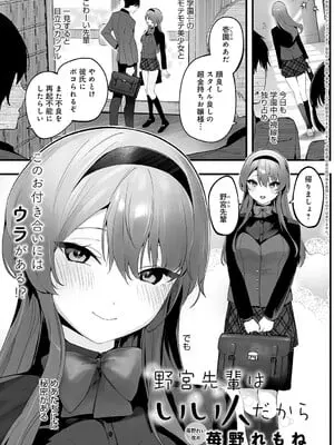 [苺野れもね] 野宮先輩はいい人だから