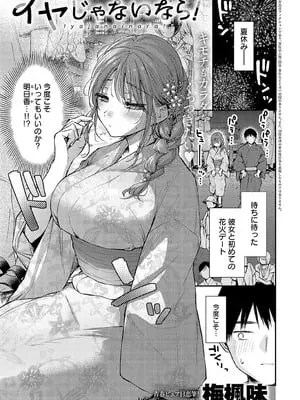[梅楓味] イヤじゃないなら！