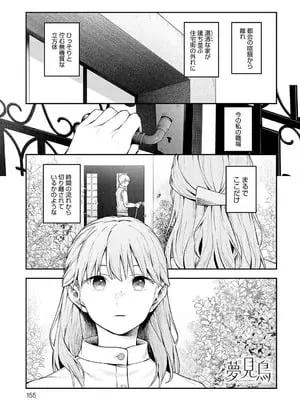 [はるまれ] 夢見鳥