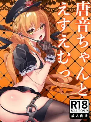 (c105) [My Home] 唐音ちゃんとえすえむっ (君のことが大大大大大好きな100人の彼女) [可乐萌汉化组]