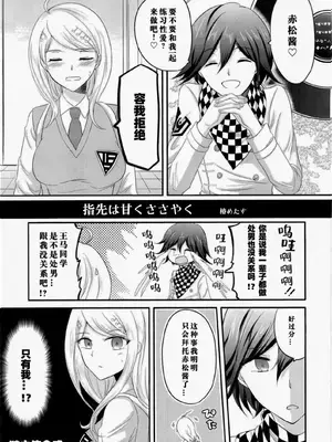 椿めたす『指先は甘くささやく』 [中国翻訳]