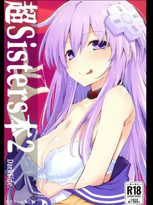 [イワシの部屋R (イワシR)] 超Sisters本2 DarkSide. (超次元ゲイム ネプテューヌ 2) [DL版]