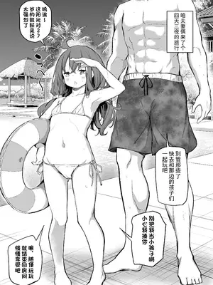 [あいらんどう] 身長差マックス夫婦バカンスへ行く [团子翻译器&sakura&个人润色]