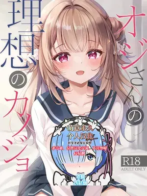 [悠々亭 (水上凛香)] オジさんの理想のカノジョ [DL版][萌意永久人个人汉化]