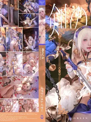 水淼aqua – C105 剑之圣女