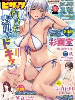 アクションピザッツ 2025年5月号 [DL版]