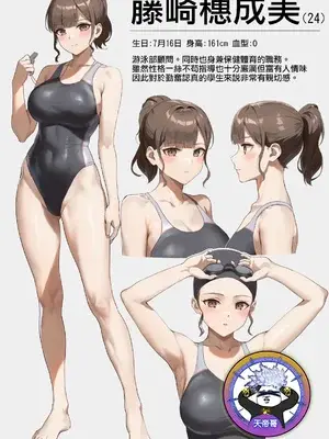 [あんている] 水泳部顧問穂成美先生 [天帝哥個人漢化]_250802