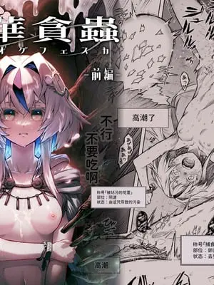 [I'm moralist (柳原ミツキ、犬侍、タケ)] 牝華貪蟲オグフェスカ【前編】｜牝花贪虫奥古菲斯卡【前篇】 [AnyaKa翻译] [DL版]