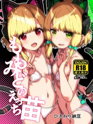 (C103) [ひきわり納豆] モモミドのえっち苗 (ブルーアーカイブ) [DL版]