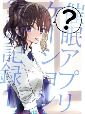 [太ったおばさん] 催眠アプリケーション実験記録1｜催眠APP實驗記錄1 [中文] [沙茶醬]