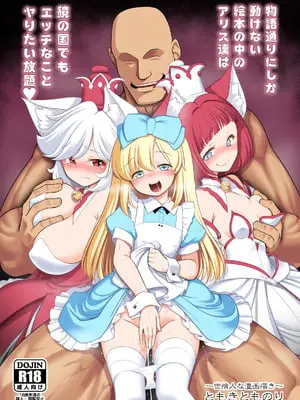 [世捨人な漫画描き (ともきとものり)] 物語通りにしか動けない絵本の中のアリス達は鏡の国でもエッチなことヤりたい放題❤ (不思議の国のアリス) [DL版]