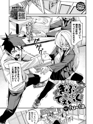 [fu-ta] ぎぶあんどてえいく (COMIC BAVEL 2025年12月号) [DL版]