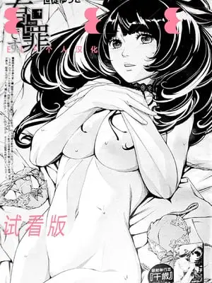 [世徒ゆうき] 有罪です。第3話 (COMIC 夢幻転生 2025年12月号) [ELF个人汉化]
